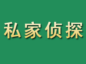 茶陵市私家正规侦探